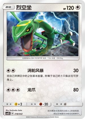 Rayquaza Shining Synergy GX Starter Deck #218/342