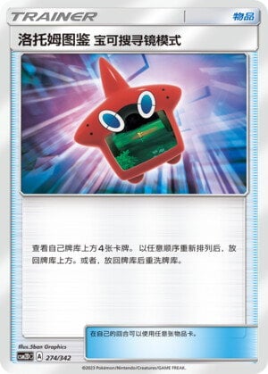 Rotom Dex Poké Finder Mode Shining Synergy GX Starter Deck #274/342