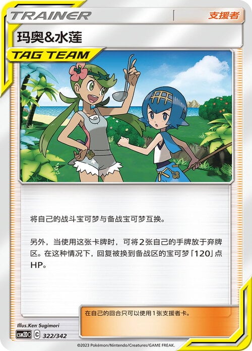 Mallow & Lana Shining Synergy GX Starter Deck #322/342
