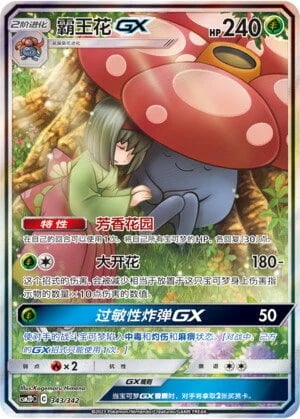 Vileplume GX Shining Synergy GX Starter Deck #343/342