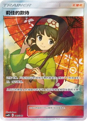 Erika's Hospitality Shining Synergy GX Starter Deck #345/342