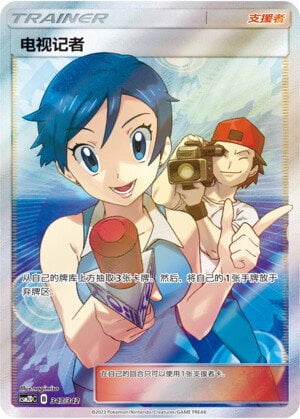 TV Reporter Shining Synergy GX Starter Deck #347/342