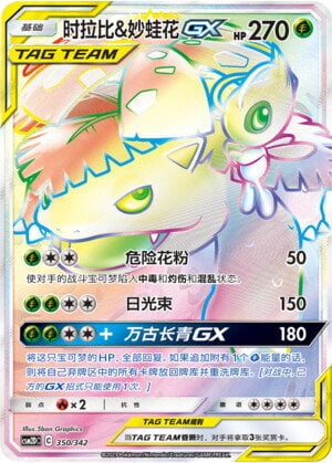 Celebi & Venusaur GX Shining Synergy GX Starter Deck #350/342