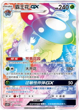 Vileplume GX Shining Synergy GX Starter Deck #351/342