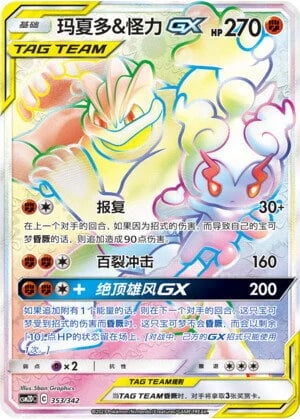 Marshadow & Machamp GX Shining Synergy GX Starter Deck #353/342