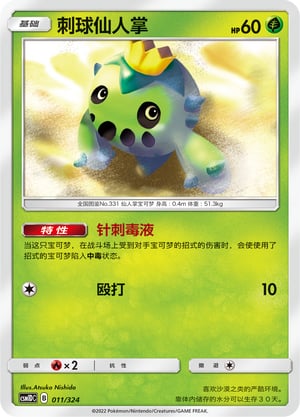 Cacnea Storming Emergence GX Starter Deck #011/324