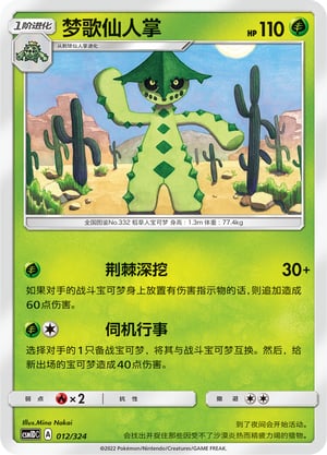 Cacturne Storming Emergence GX Starter Deck #012/324