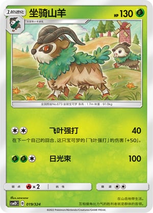 Gogoat Storming Emergence GX Starter Deck #019/324