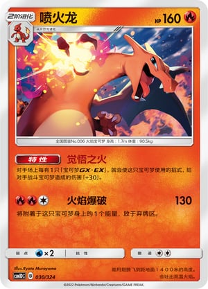 Charizard Storming Emergence GX Starter Deck #030/324