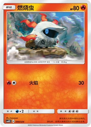 Larvesta Storming Emergence GX Starter Deck #040/324