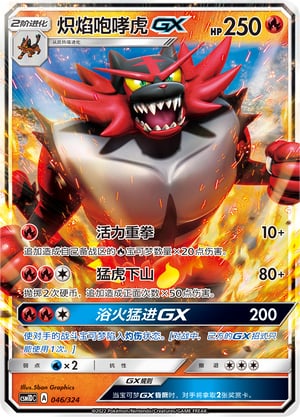 Incineroar GX Storming Emergence GX Starter Deck #046/324