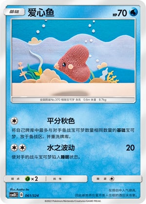 Luvdisc Storming Emergence GX Starter Deck #061/324