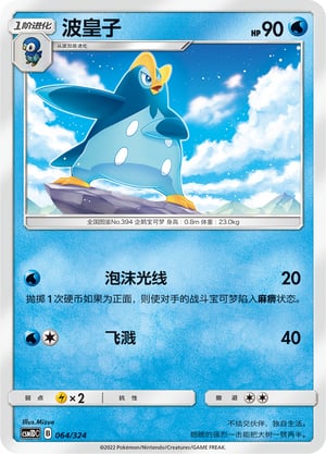 Prinplup Storming Emergence GX Starter Deck #064/324