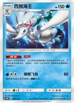 Primarina Storming Emergence GX Starter Deck #076/324