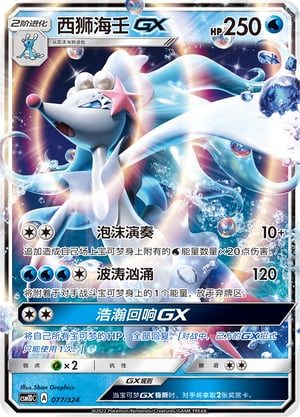 Primarina GX Storming Emergence GX Starter Deck #077/324