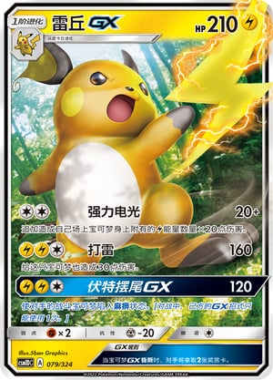 Raichu GX Storming Emergence GX Starter Deck #079/324