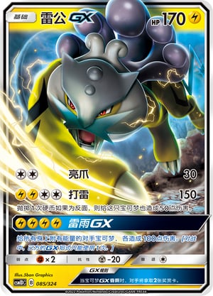 Raikou GX Storming Emergence GX Starter Deck #085/324