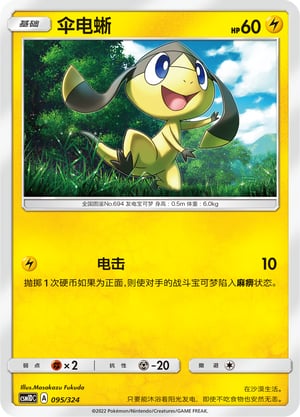 Helioptile Storming Emergence GX Starter Deck #095/324
