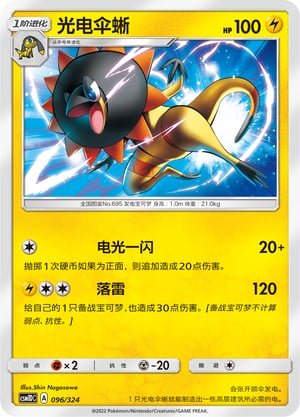 Heliolisk Storming Emergence GX Starter Deck #096/324