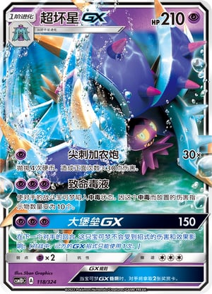 Toxapex GX Storming Emergence GX Starter Deck #118/324