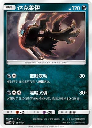 Darkrai Storming Emergence GX Starter Deck #154/324