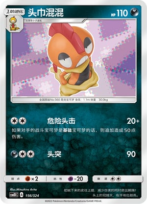 Scrafty Storming Emergence GX Starter Deck #156/324