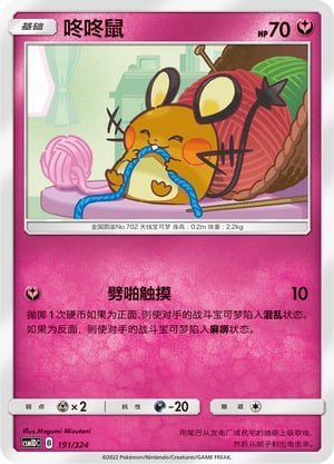 Dedenne Storming Emergence GX Starter Deck #191/324