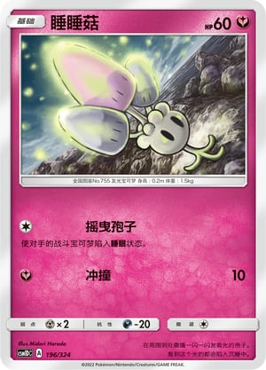 Morelull Storming Emergence GX Starter Deck #196/324