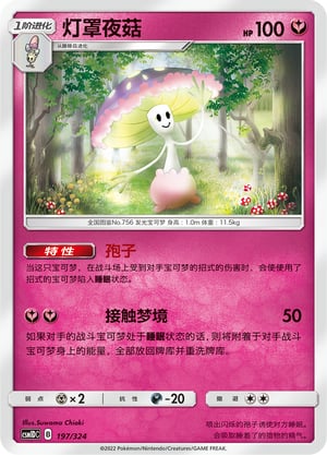 Shiinotic Storming Emergence GX Starter Deck #197/324