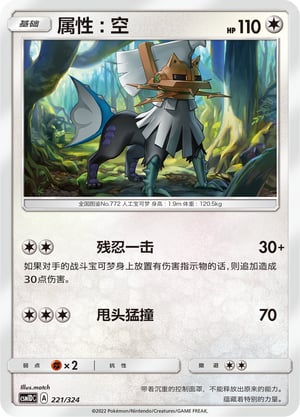 Type: Null Storming Emergence GX Starter Deck #221/324