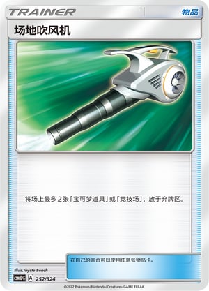 Field Blower Storming Emergence GX Starter Deck #252/324
