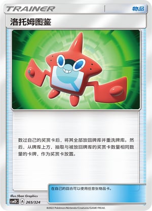 Rotom Dex Storming Emergence GX Starter Deck #265/324