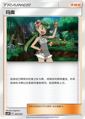 Mallow Storming Emergence GX Starter Deck #305/324