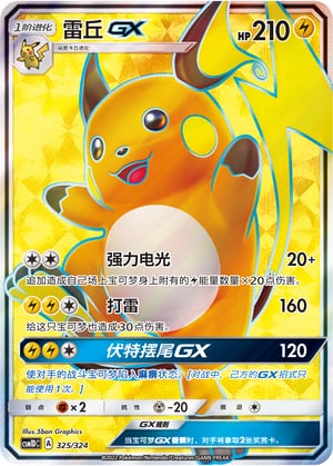 Raichu GX Storming Emergence GX Starter Deck #325/324