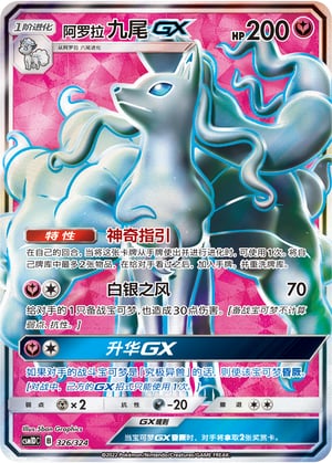 Alolan Ninetales GX Storming Emergence GX Starter Deck #326/324
