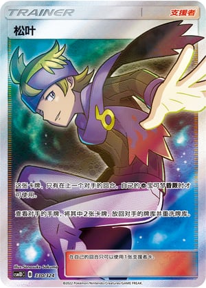 Morty Storming Emergence GX Starter Deck #330/324