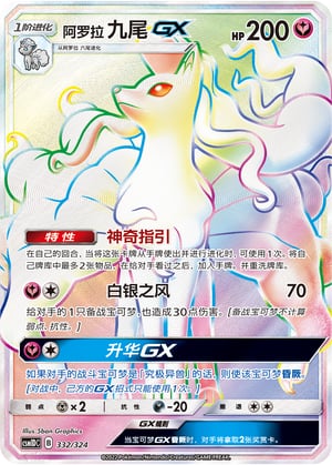Alolan Ninetales GX Storming Emergence GX Starter Deck #332/324