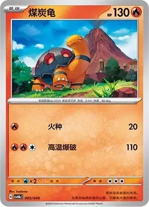 Torkoal Happy Set Decidueye & Melmetal & Koraidon & Miraidon #005/049