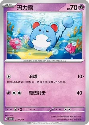 Marill Happy Set Decidueye & Melmetal & Koraidon & Miraidon #018/049