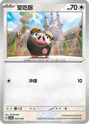 Lechonk Happy Set Decidueye & Melmetal & Koraidon & Miraidon #041/049