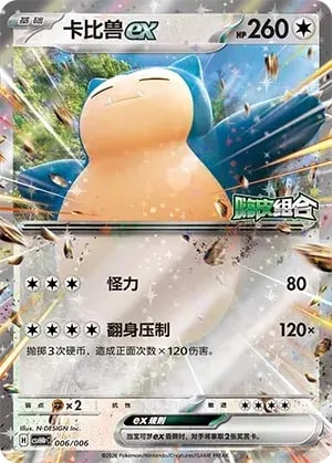 Snorlax ex Happy Set Decidueye & Melmetal & Koraidon & Miraidon #006/006