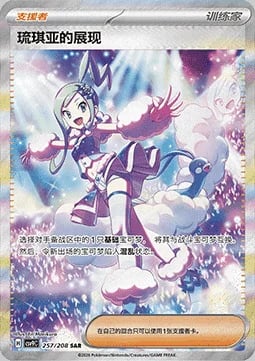 Lisia's Appeal Stellar Crystal #257/208