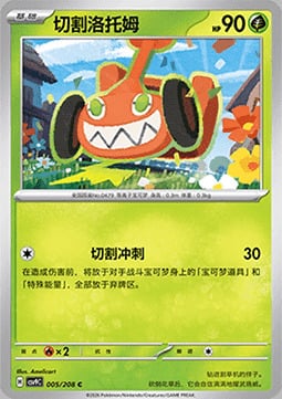 Mow Rotom Stellar Crystal #005/208