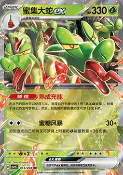 Hydrapple ex Stellar Crystal #013/208