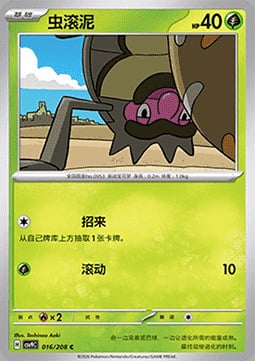 Rellor Stellar Crystal #016/208