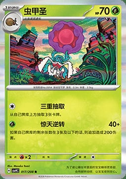 Rabsca Stellar Crystal #017/208