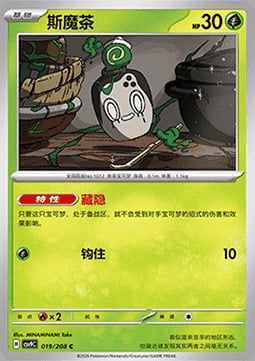 Poltchageist Stellar Crystal #019/208