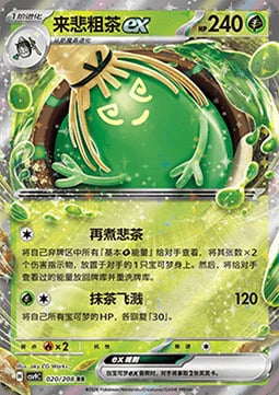 Sinistcha ex Stellar Crystal #020/208
