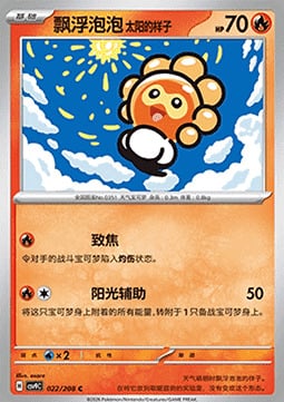 Castform Sunny Form Stellar Crystal #022/208