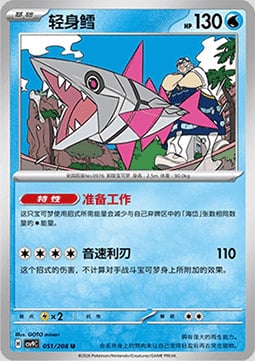 Veluza Stellar Crystal #051/208